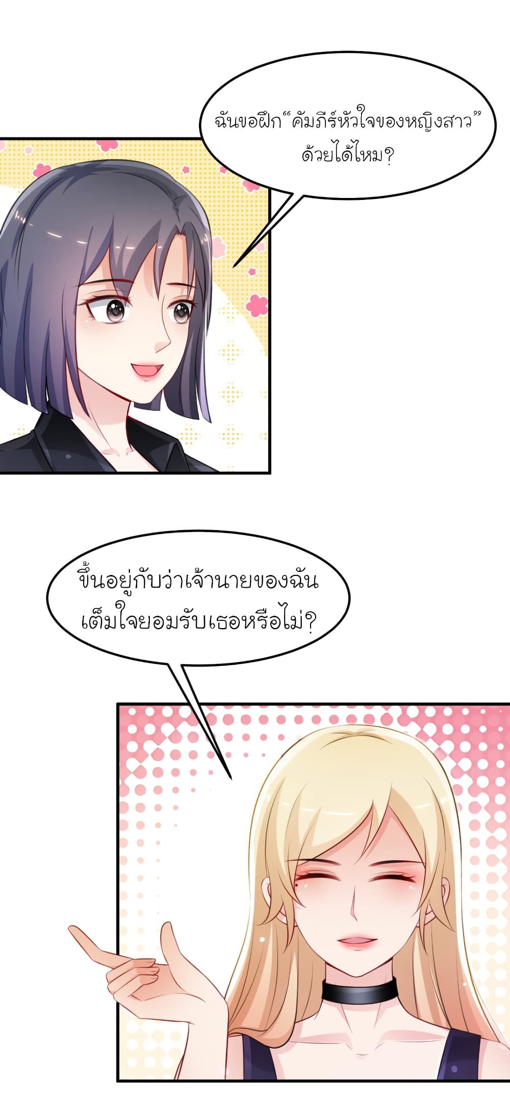 The Strongest Peach Blossom ราชาดอกไม้อมตะ 101-101