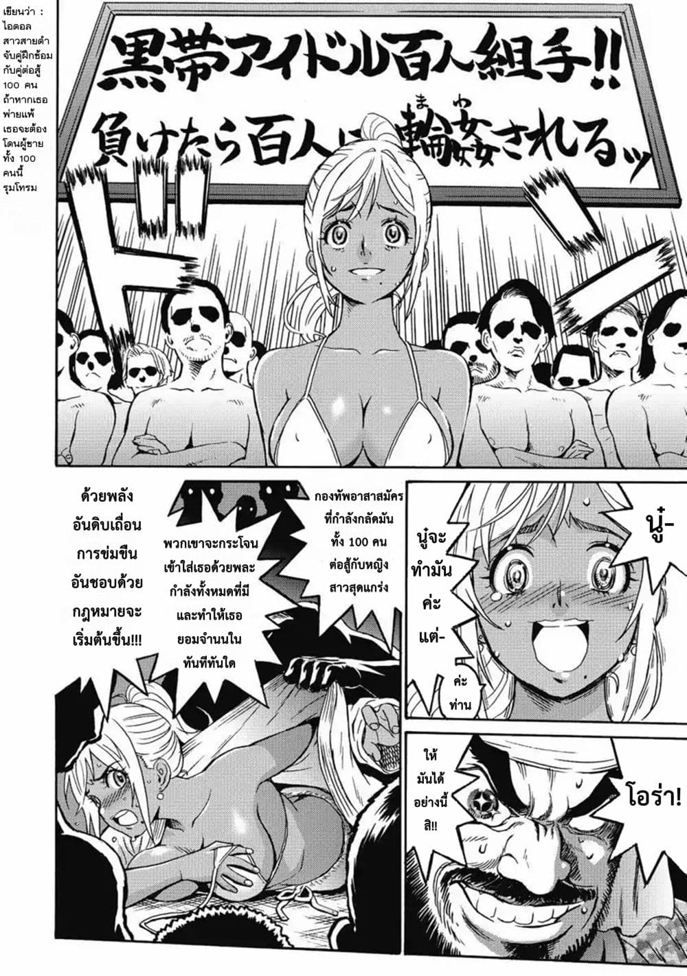 Hagure Idol Jigokuhen 1-ประตูนรก