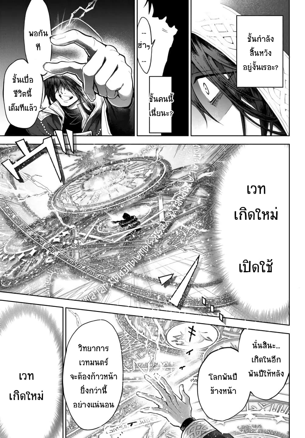 Nishuume Cheat no Tensei Madoushi 1-1
