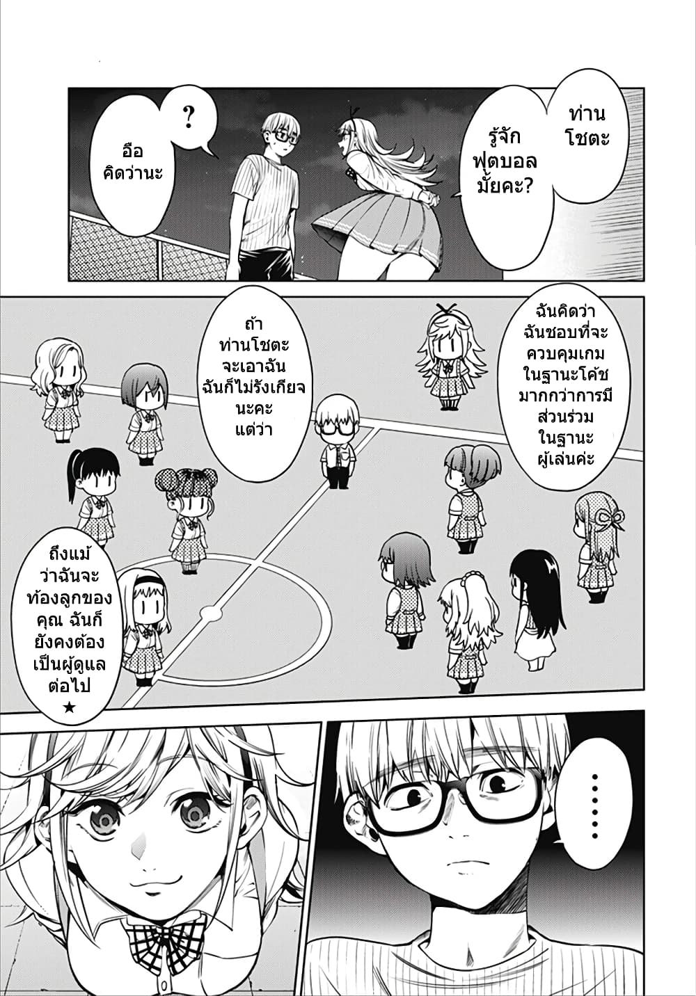 World's End Harem 43-43
