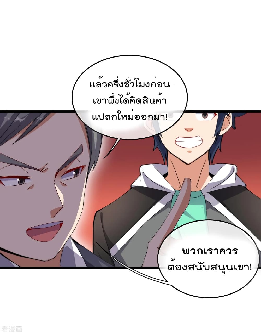 I am The Richest  in The World ข้านี่แหละจะรวยที่สุดในโลก! 96-96