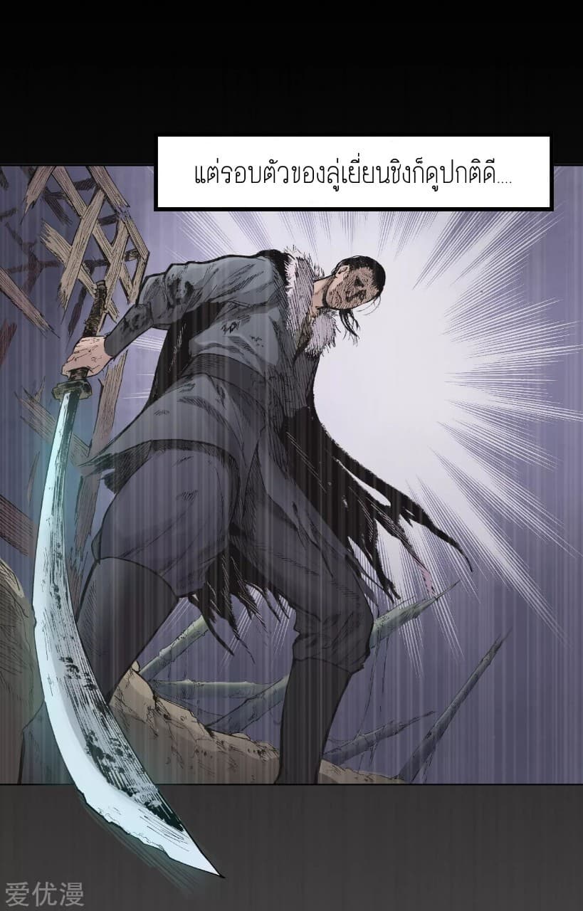 The Demon Blades 23-23