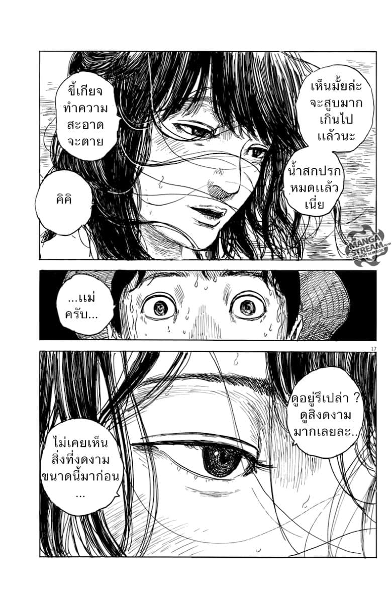 Chi no Wadachi 7-เริ่มปรากฎ