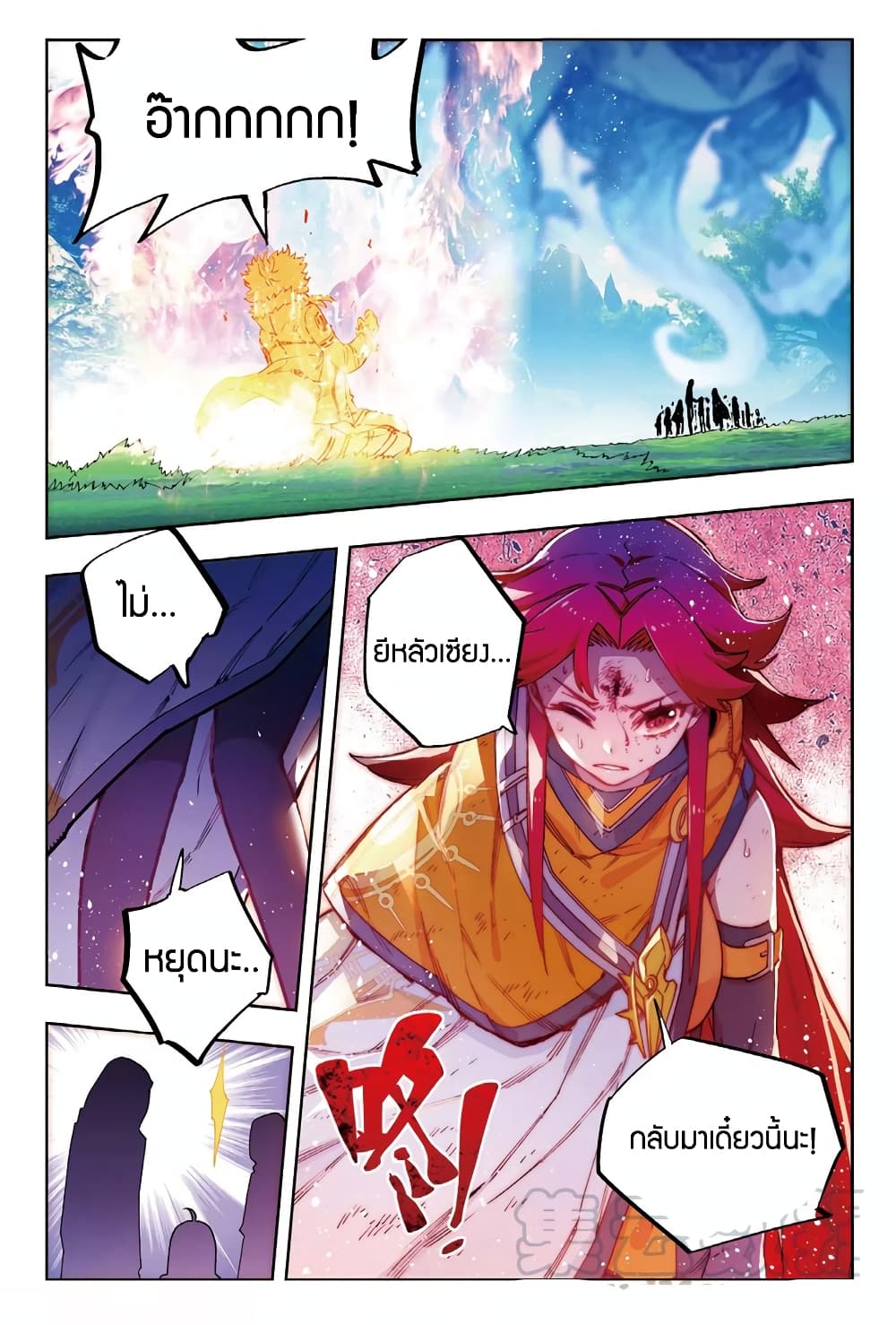 X - Epoch of the Dragon ยุคสมัยแห่งมังกร 72-72