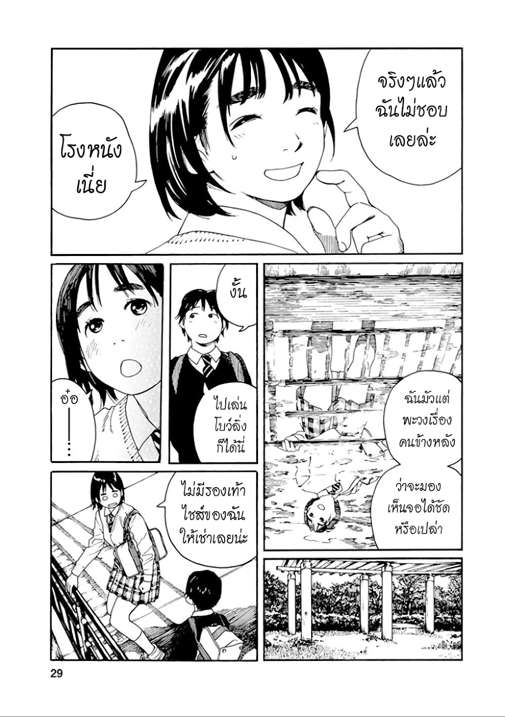 Fujiyama-san wa Shishunki 28-คุณฟูจิยามะกับการเดินเตร็ดเตร่