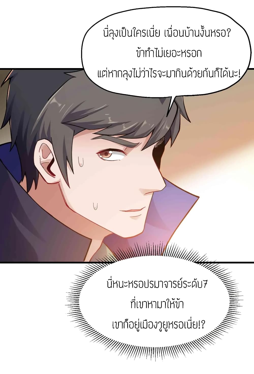 Super Warrior in Another World ทหารเซียนไปหาเมียที่ต่างโลก 60-60