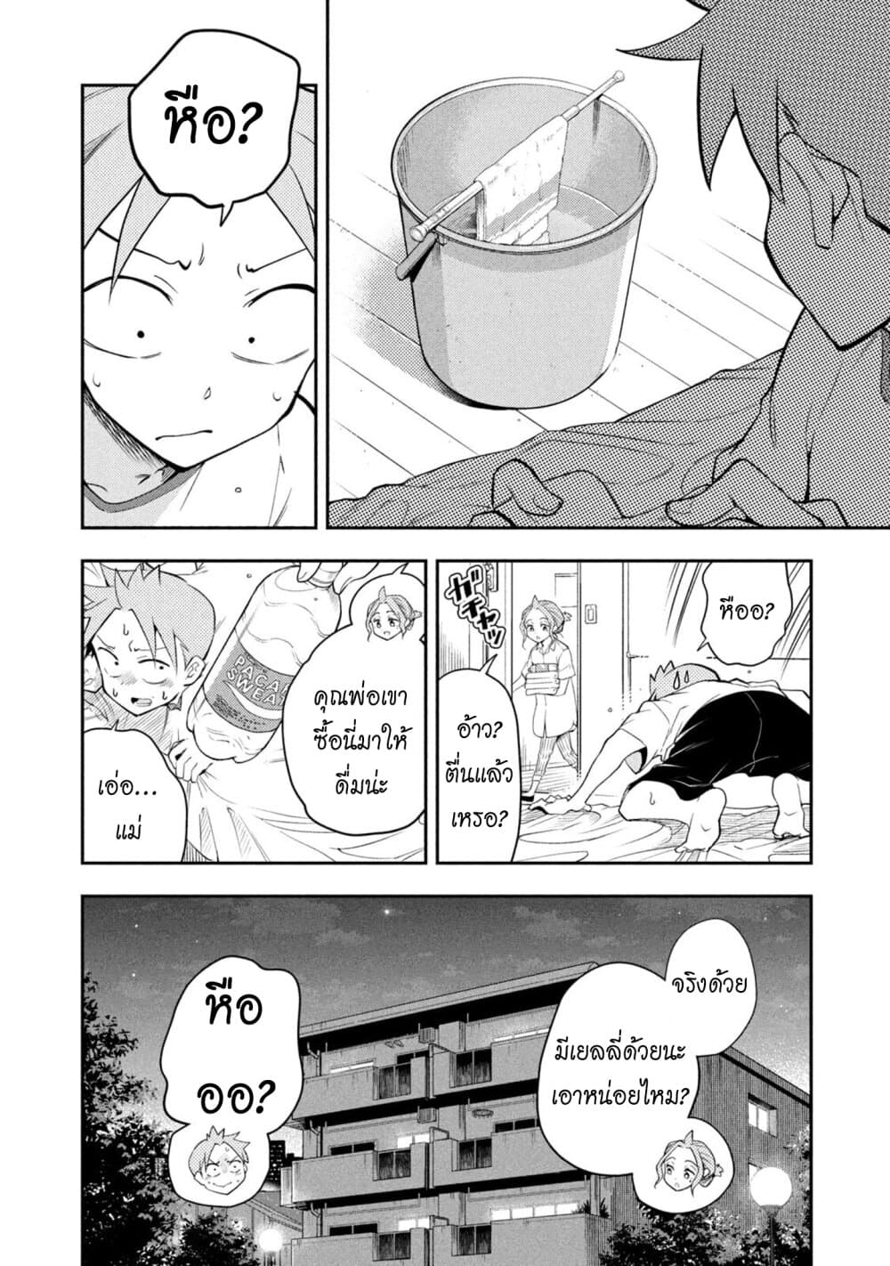 Saeki-san wa Nemutteru คุณซาเอกิที่นอนหลับอย่างสง่างาม 43-ปาร์ตี้หลังจบเทศกาล 1
