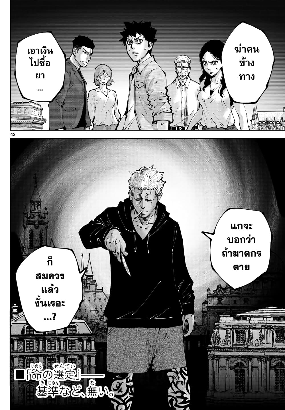 Imawa no Kuni no Alice Retry อลิสในแดนมรณะ RETRY 2-9 โพธิ์แดง (2)
