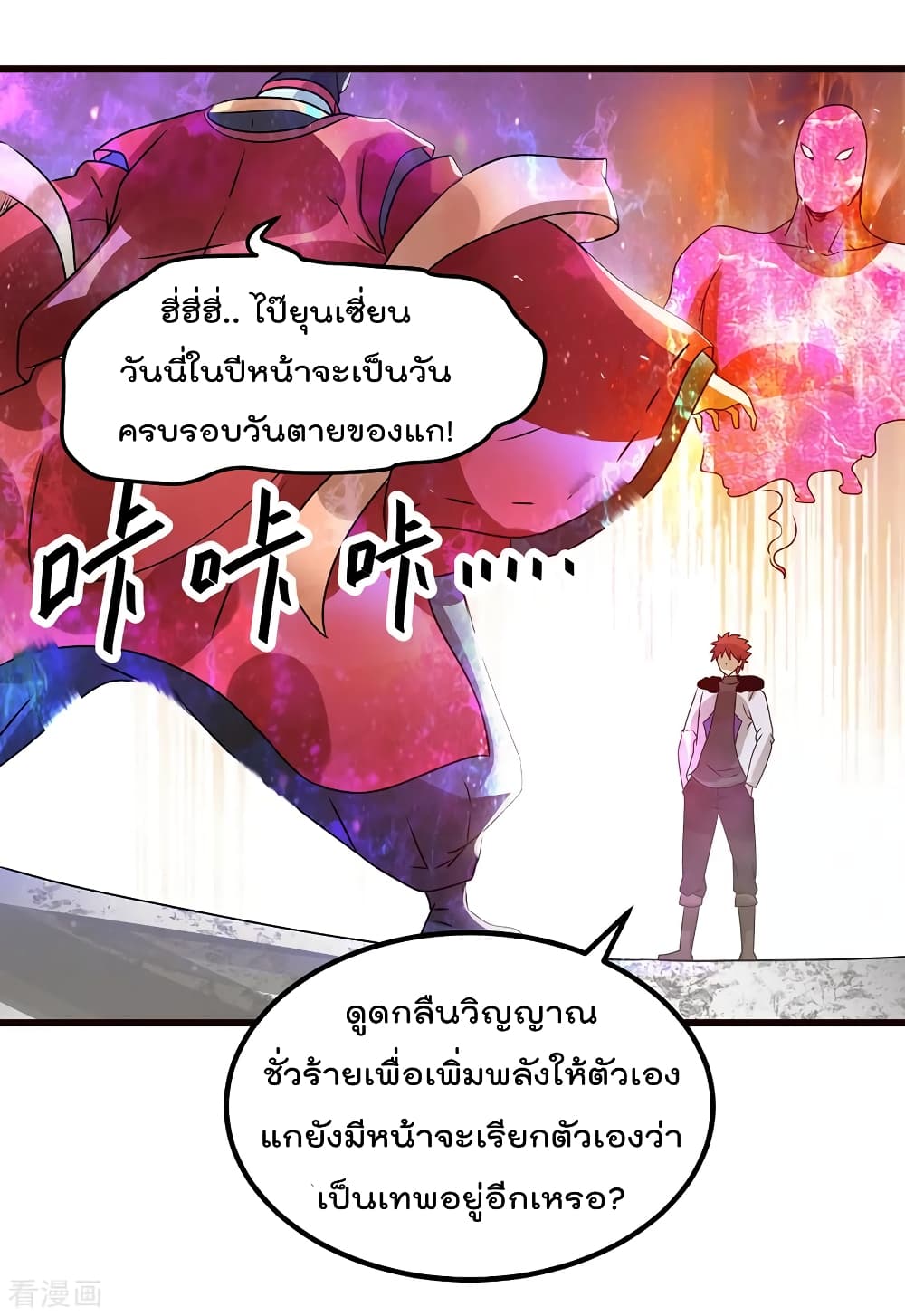 Immortal King of City ราชาอมตะแห่งนคร 91-91