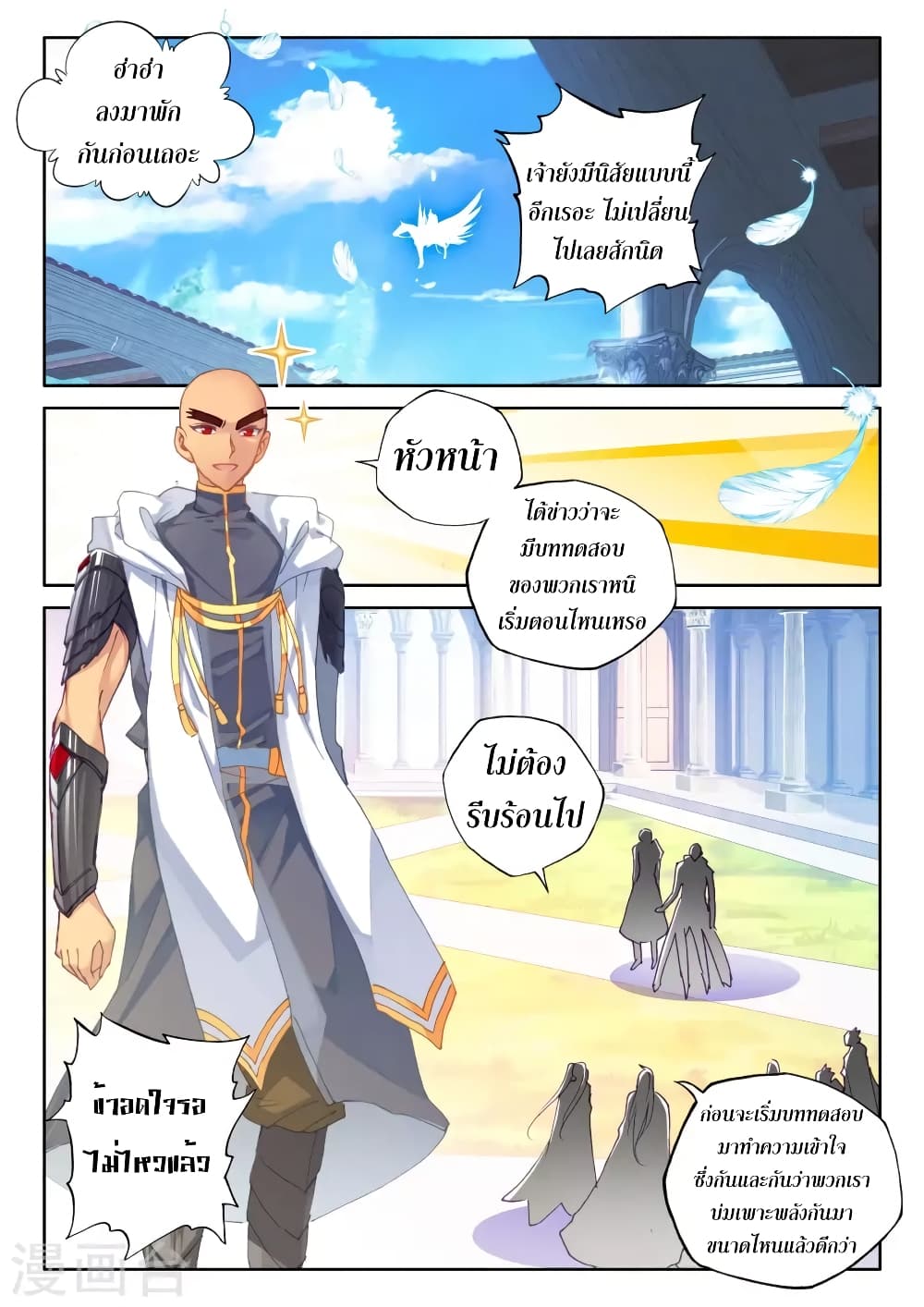 Shen Yin Wang Zuo ผนึกเทพบัลลังก์ราชันย์ 128-128