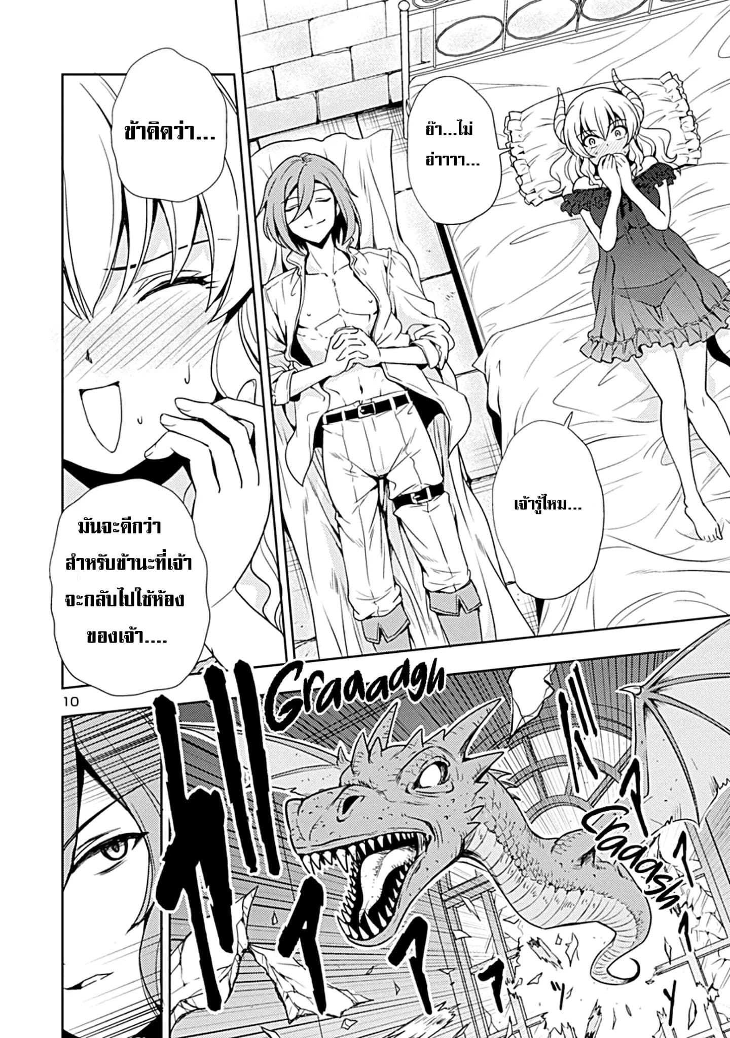 The Demon King's Daughter Is Way Too Easy 4-4