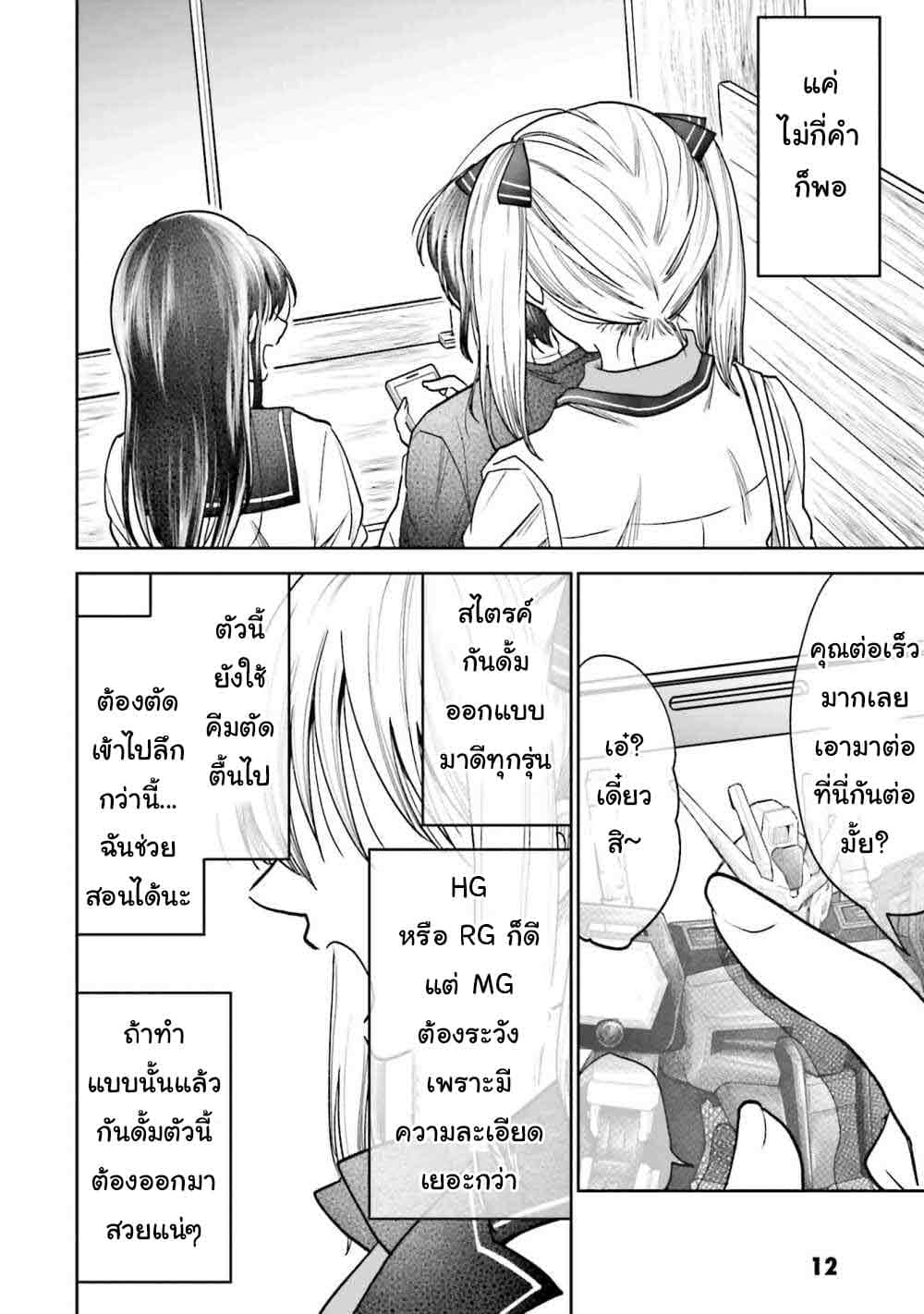 HG ni Koisuru Futari 6-โกหก