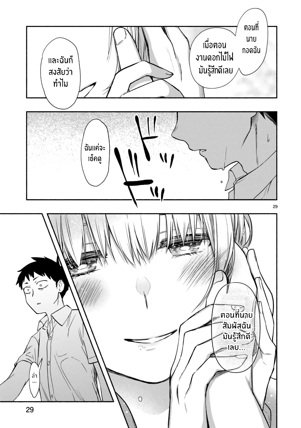 Miseru, Mitsumeru, Futari Dake การโชว์ , จ้องมอง , เเค่เราสองคน 6-ตอนจบ