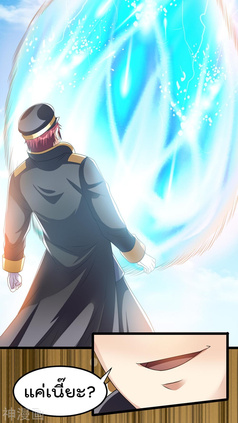 Immortal King of City ราชาอมตะแห่งนคร 148-148