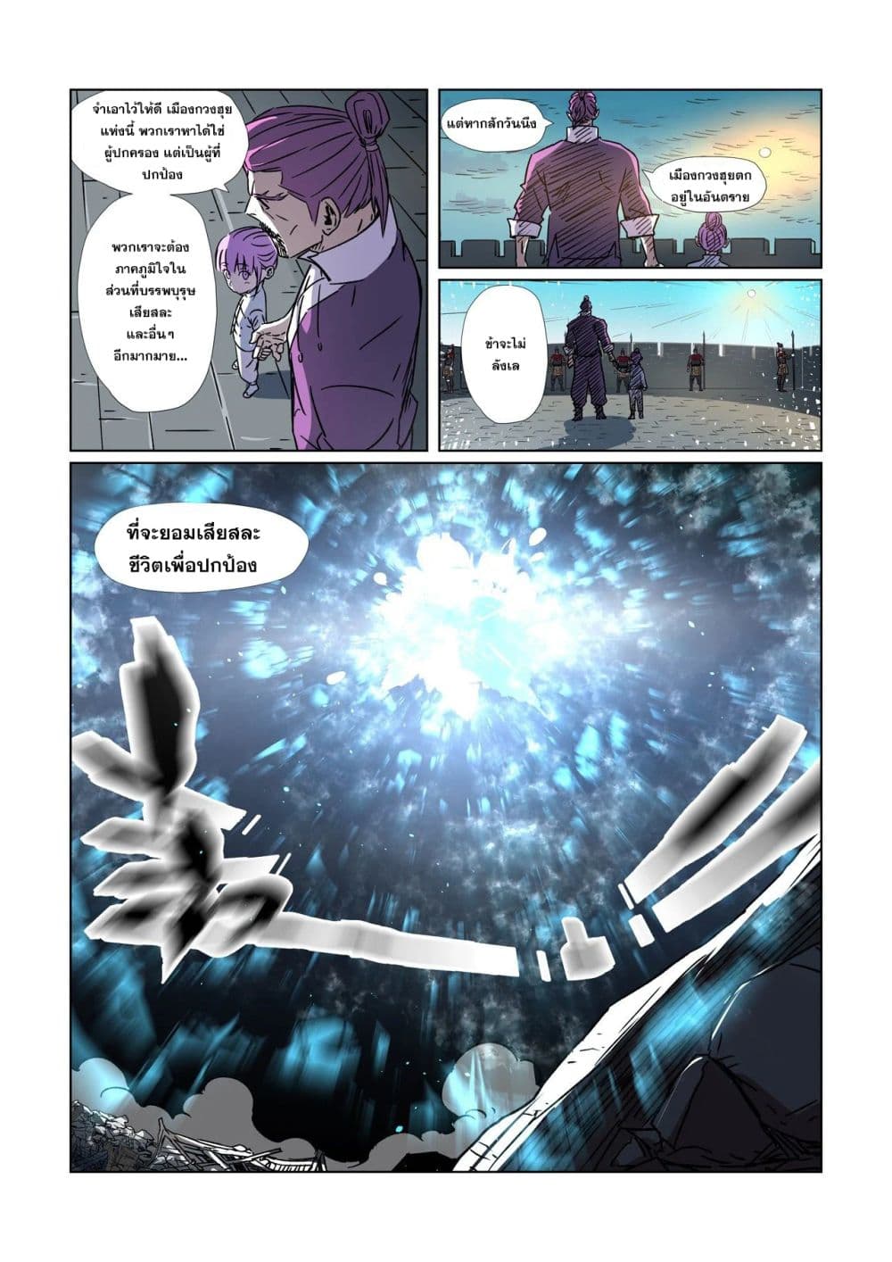 Tales of Demons and Gods 293-293