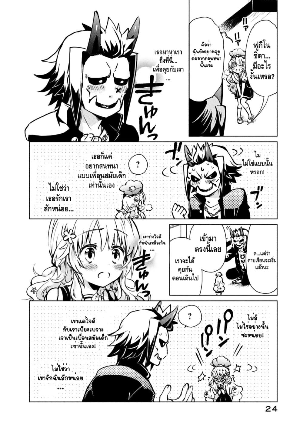 Fukinoshita-san Is Small 1-แรกเริ่ม