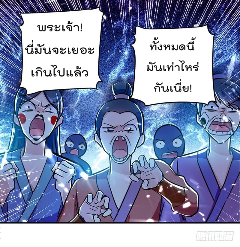 Emperor LingTian จักรพรรดิหลิงเทียน 29-29