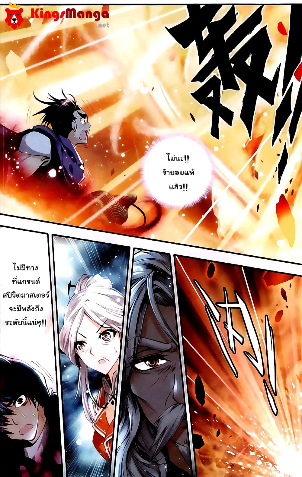 Douluo Dalu II 28-รอบรองชนะเลิศ