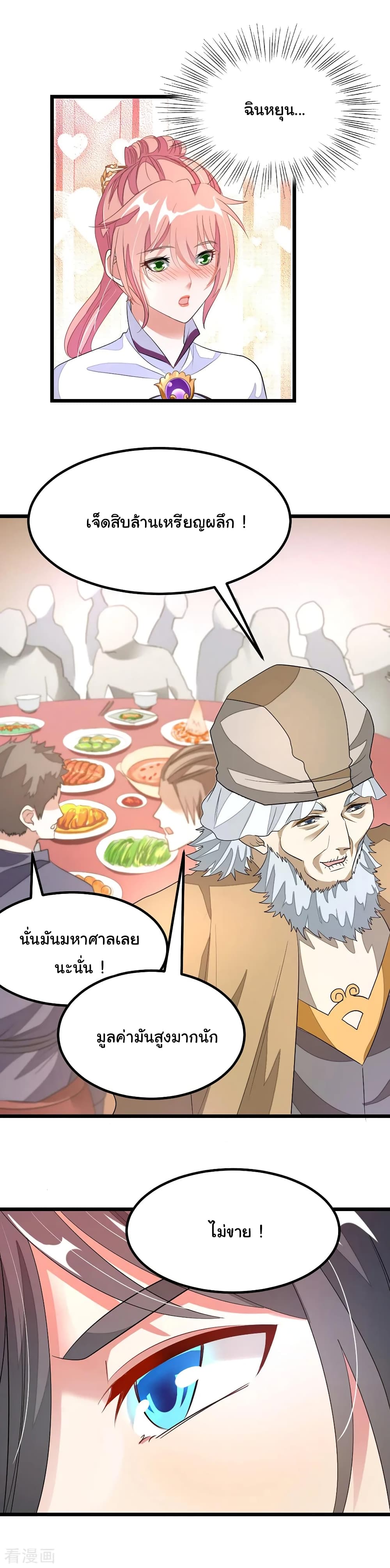 Nine Sun God King ราชันย์เทพเก้าสุริยัน 104-104