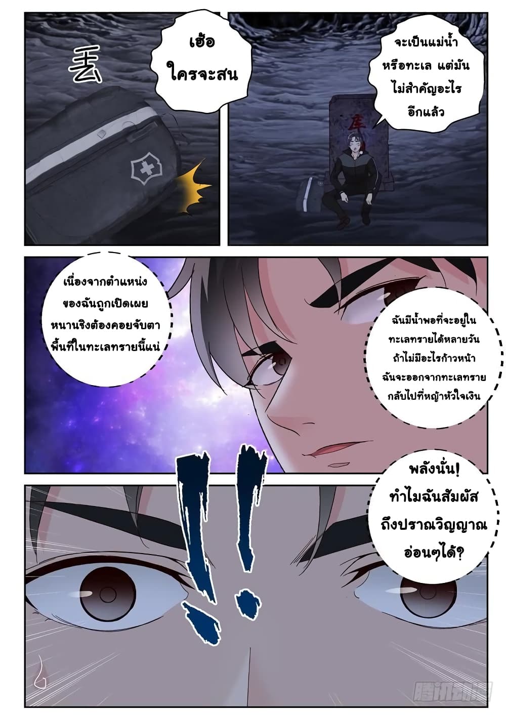 Strongest Abandoned Son บุรุษที่ถูกทอดทิ้ง 106-106
