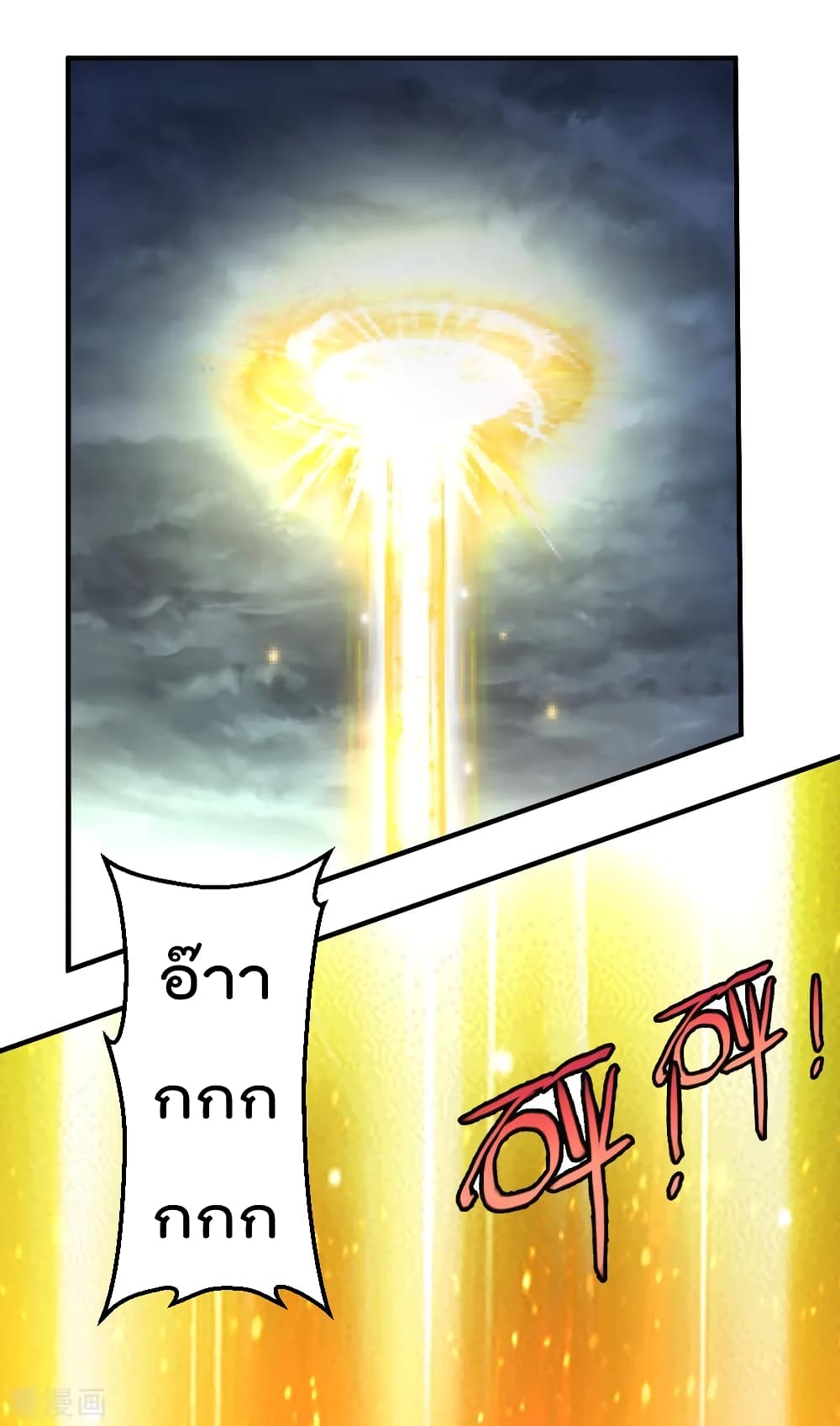 The Cultivation Back to The Earth ราชันเซียนเกรียนหวนคืนพิภพ 74-74