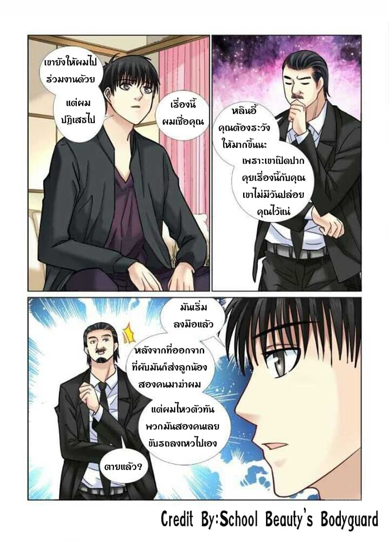 School Beauty's Bodyguard 57-57