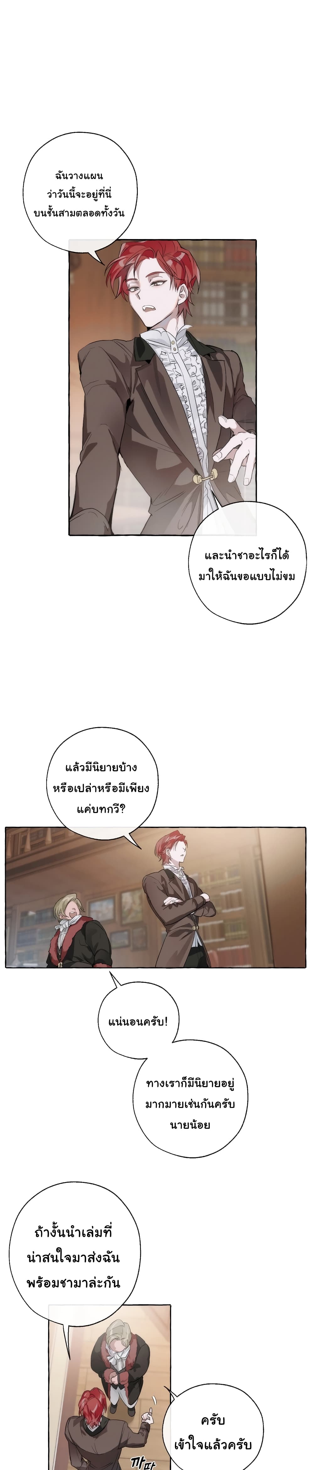 Trash of the Count's Family คุณชายไม่เอาไหนแห่งตระกูลเคานต์ 2-2