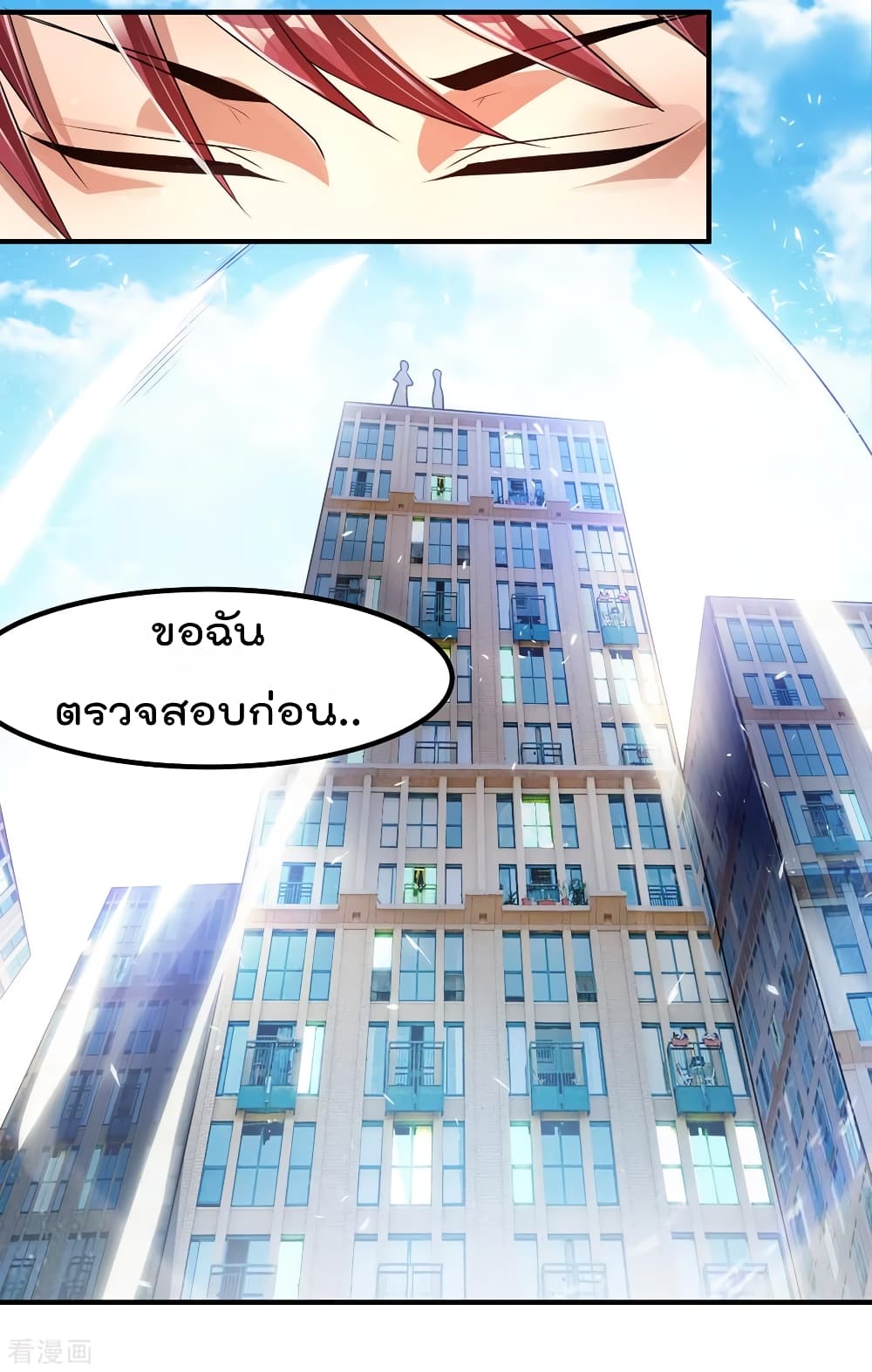 Immortal King of City ราชาอมตะแห่งนคร 123-123