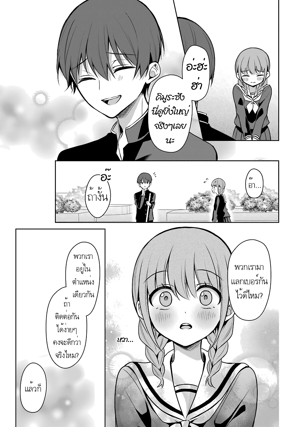 Protagonist x Rival 4-4
