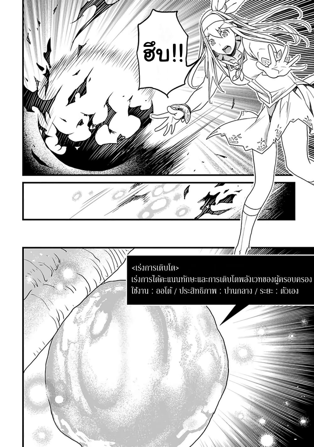Yakudatazu Skill ni Jinsei o Sosogikomi 25-nen, Imasara Saikyou no Boukentan Midori Kashi no Akira 13-13
