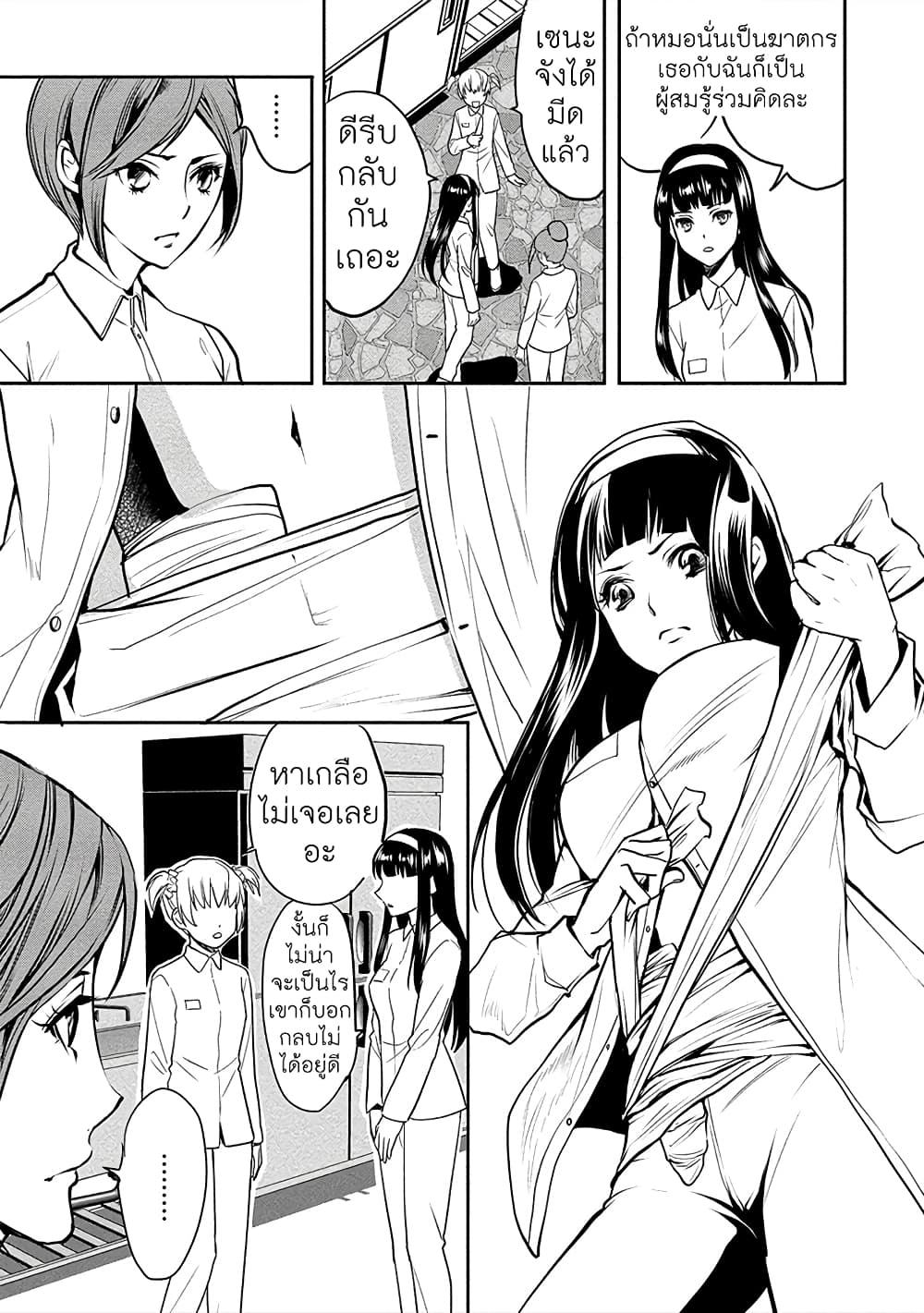 Human Ranch 15-ความดีและความชั่ว