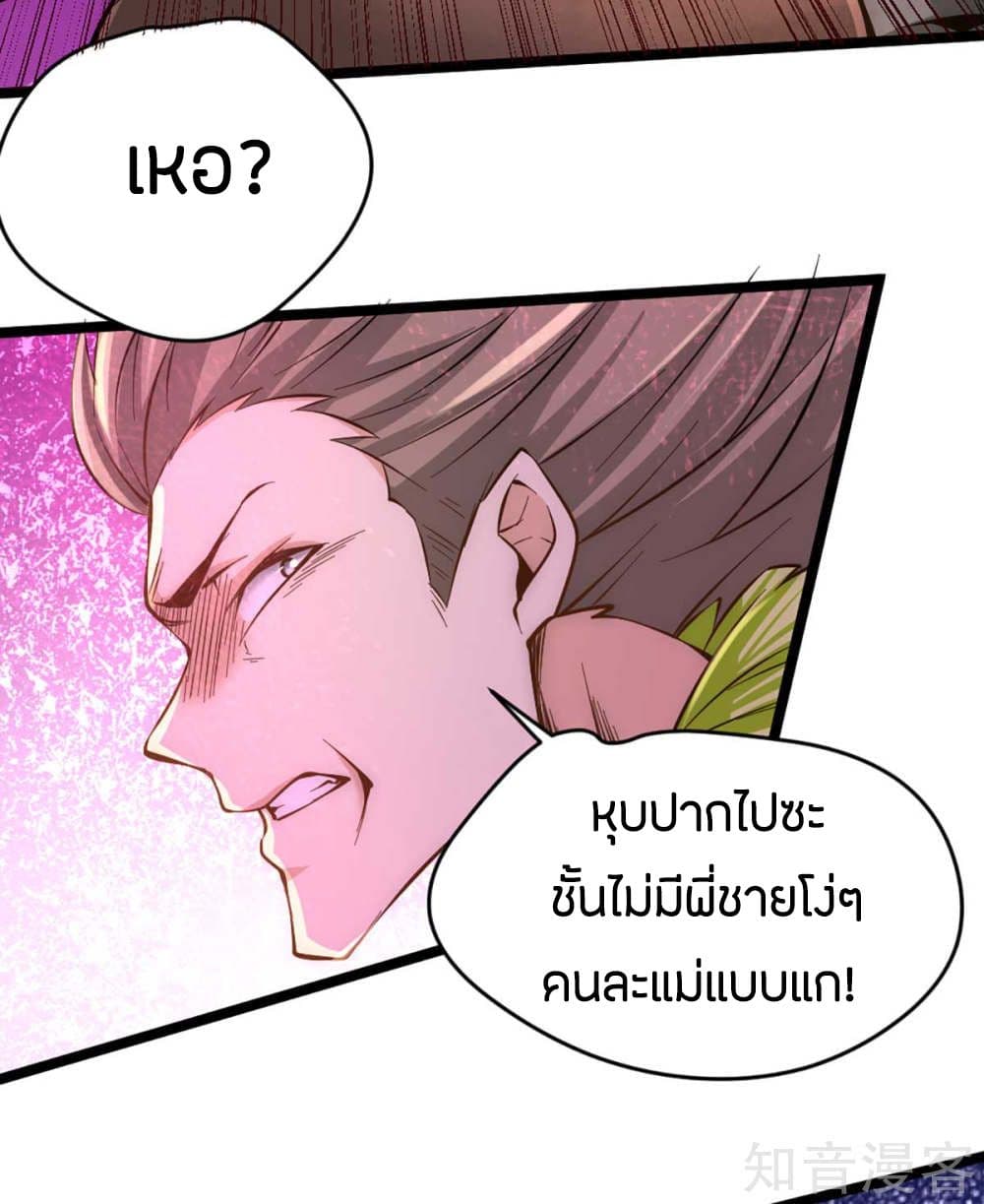 God Emperor of The City มหาเทพเซียนแห่งนคร 90-90