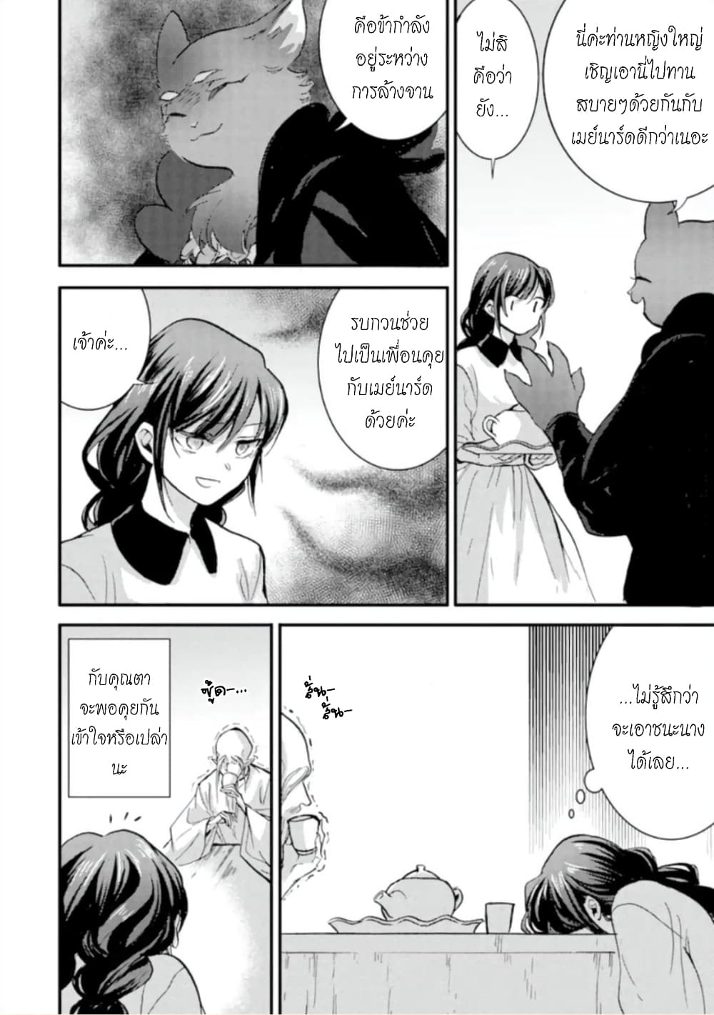 Jijo nanoni... Seiken wo Nuiteshimatta! ทั้งๆที่เป็นสาวใช้...แต่ดึงดาบศักดิ์สิทธิ์ออกมาได้ซะงั้นค่ะ! 10-ผู้กล้า ทำให้ชีวิตในแต่ละวันที่กลับคืนมา