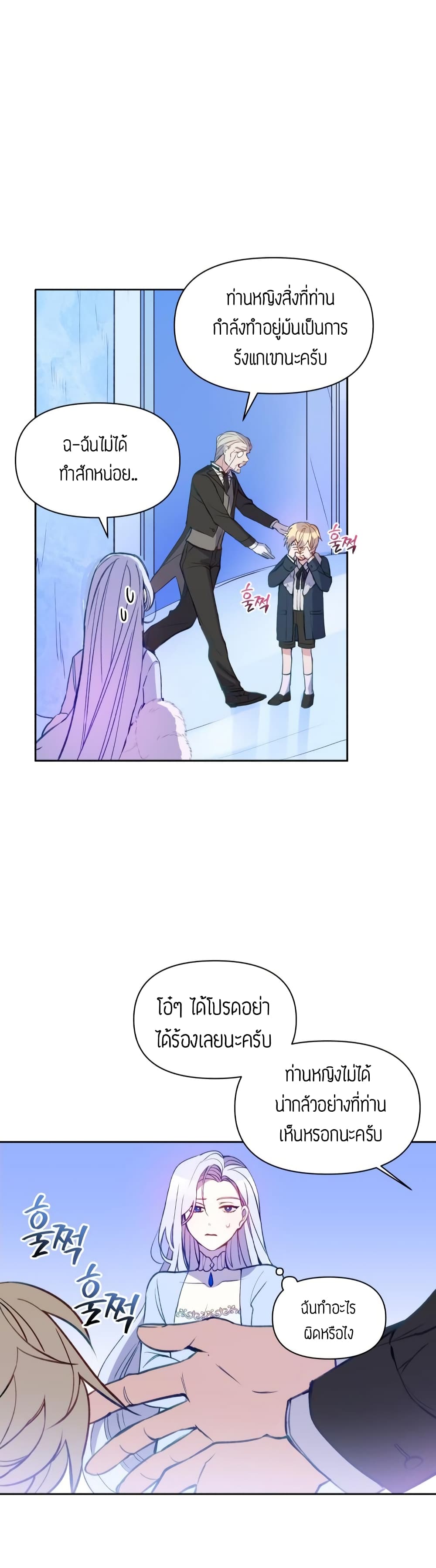 The Tyrant's Guardian is an Evil Witch 1-1