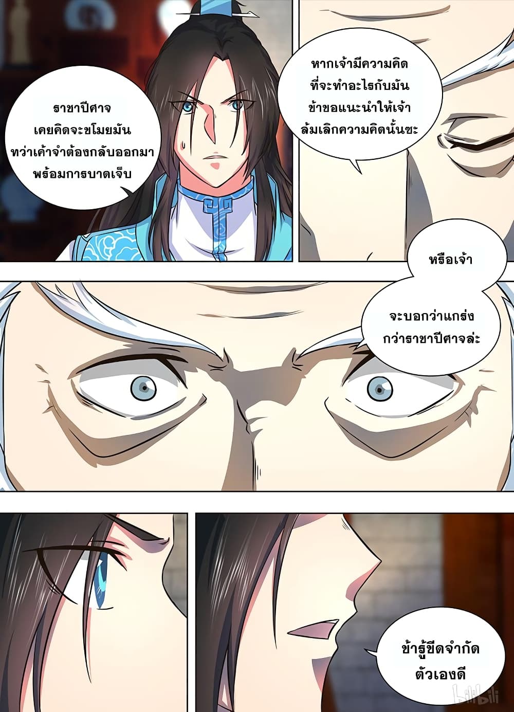 Yong Heng Zhi Zun เปิดบันทึก ราชาอมตะ 179-179