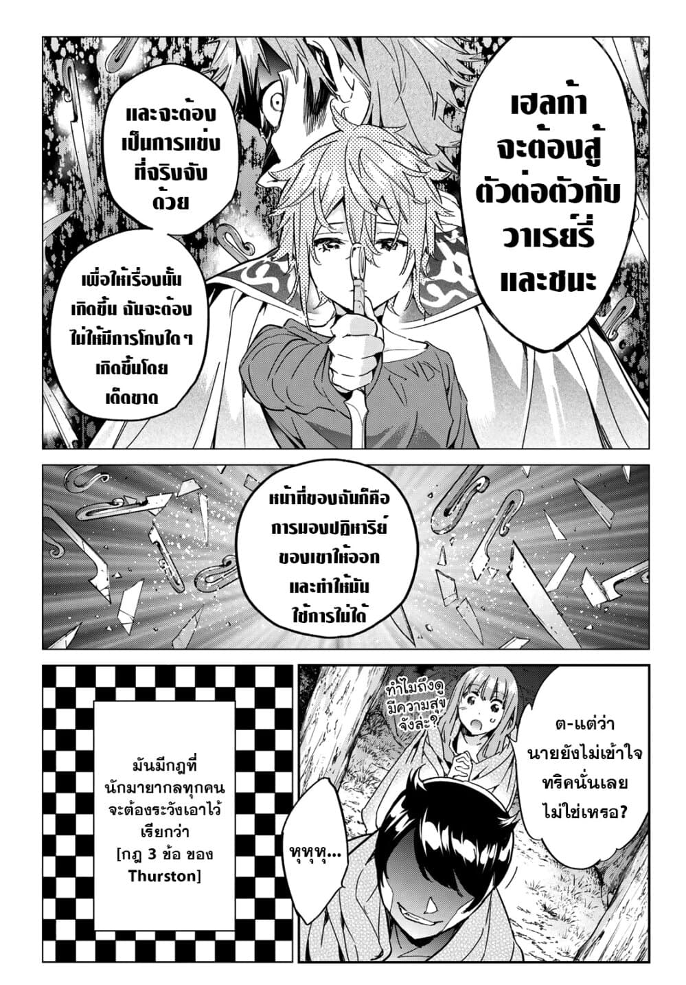 Tricks Dedicated to Witches 15-พรมวิเศษ