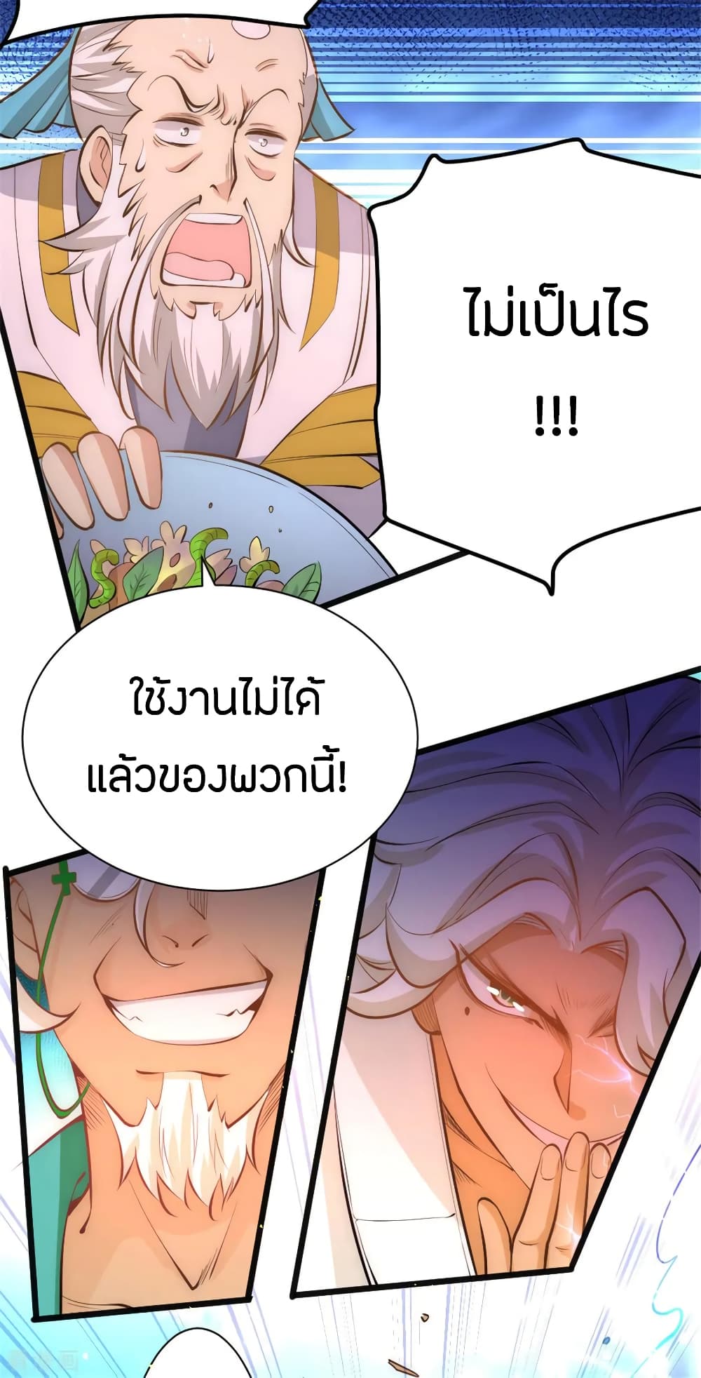 God Emperor of The City มหาเทพเซียนแห่งนคร 62-62