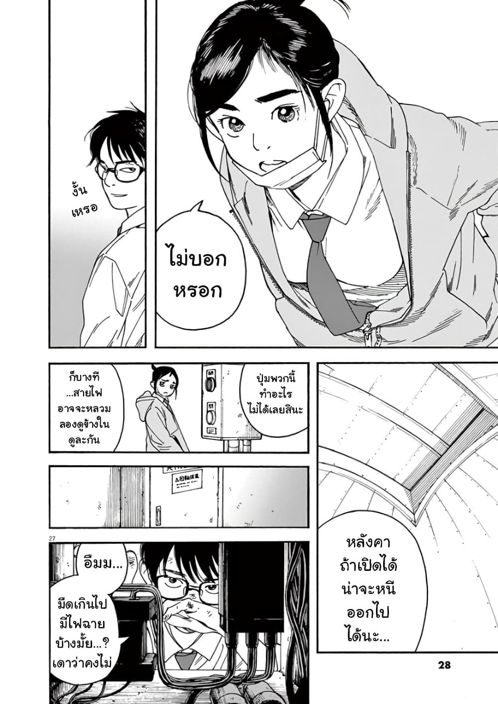 Kimi wa Houkago Insomnia 1-ดวงดาวแห่งโนโตะ