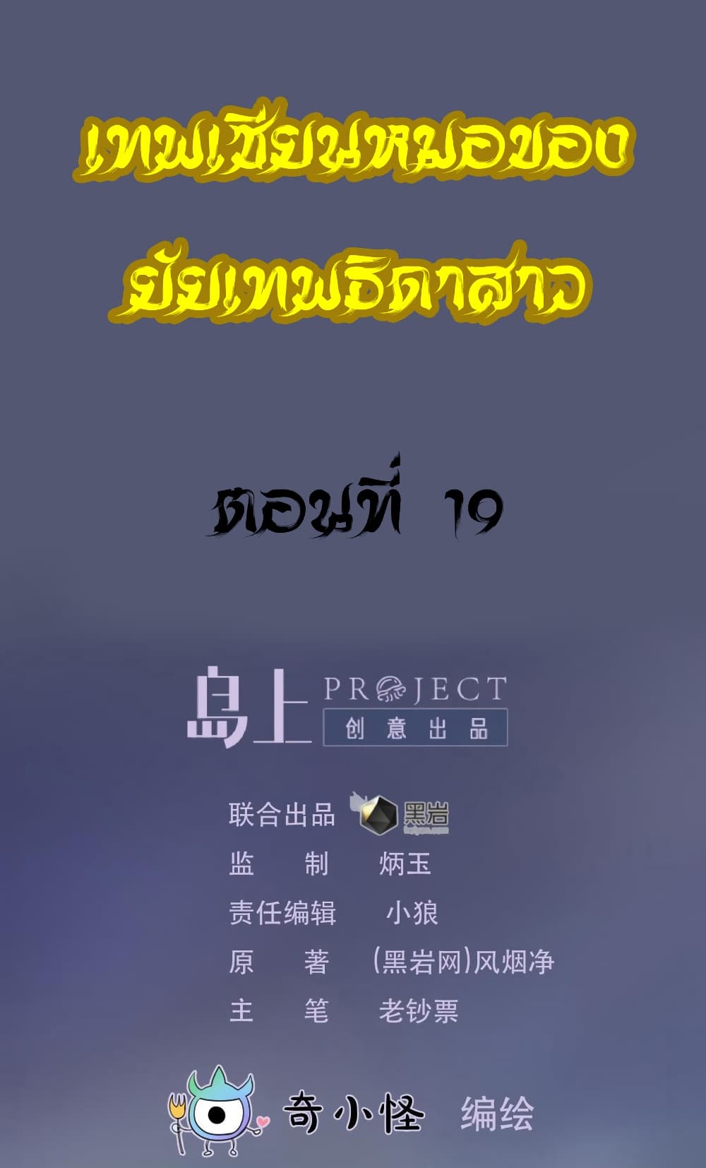 Goddess's Personal Doctor 19-19