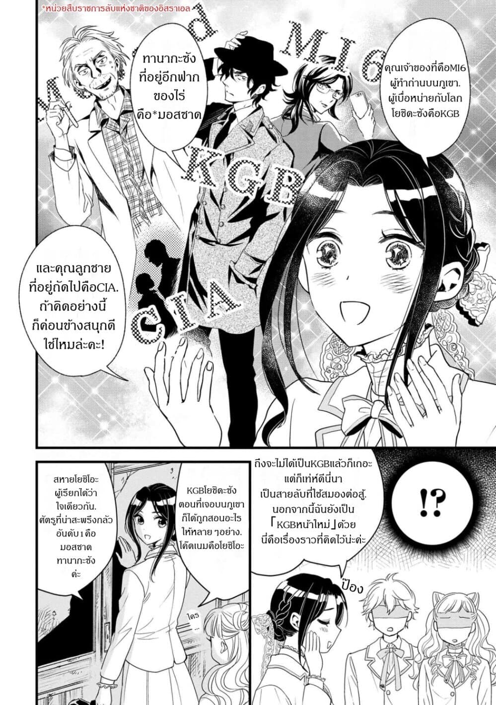 Reiko no Fuugi: Akuyaku Reijou to Yobareteimasu ga, Tada no Binbou Musume desu 4-4