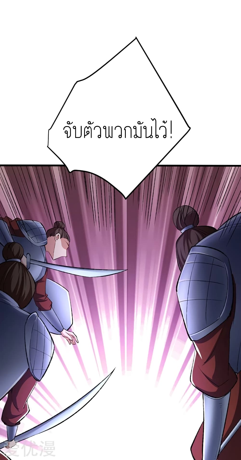 Rise of The Demon King รุ่งอรุณแห่งราชาปีศาจ 139-139