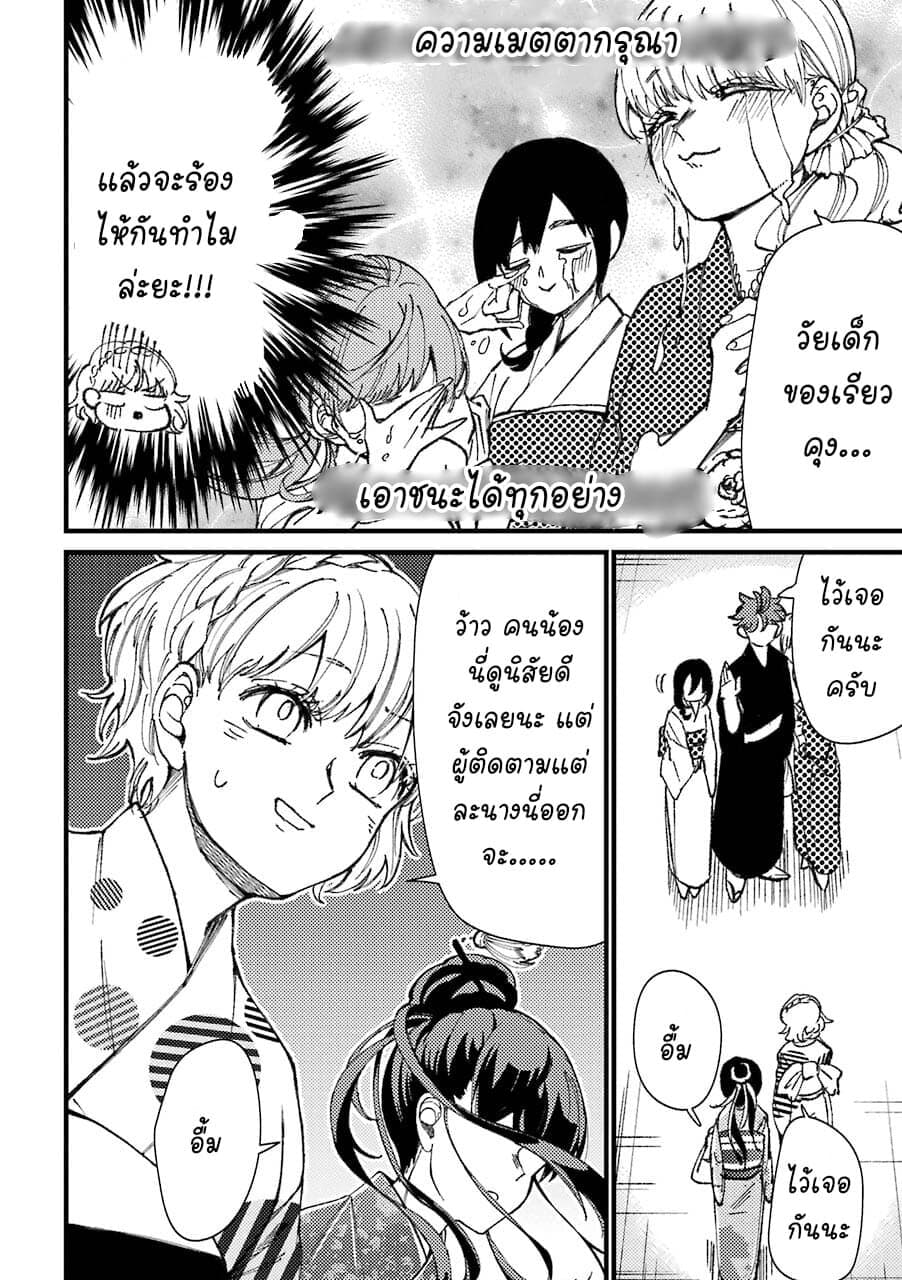 Toorigakari ni One Point Advice shite iku Type no Yankee 38-38