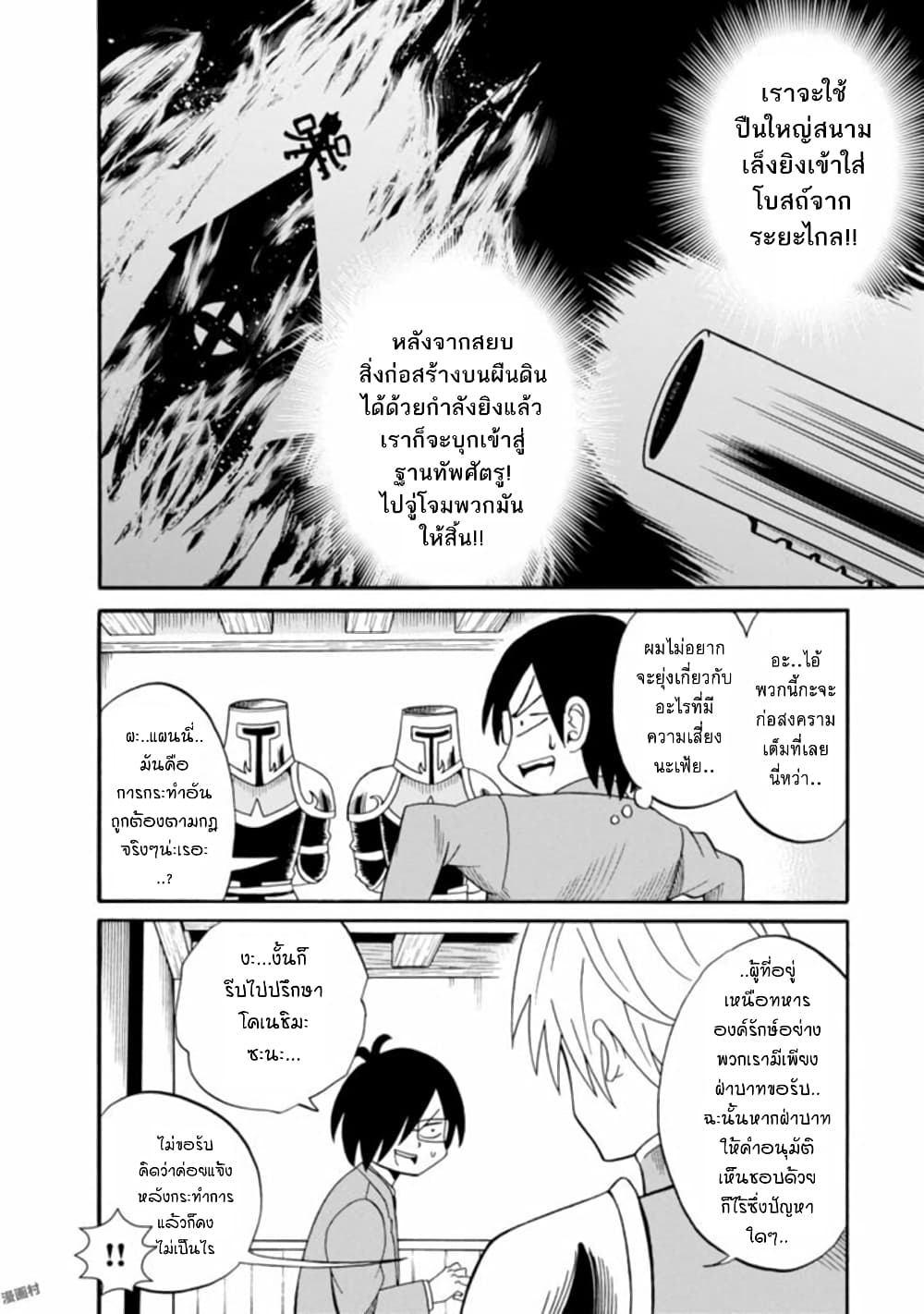 Isekai no Shuyaku wa Wareware da! ตัวเอกของต่างโลกก็คือพวกเรานี่แหละ! 6-6