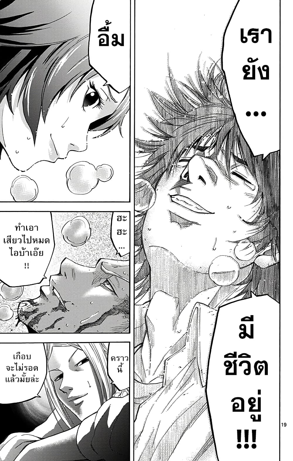 Imawa no Kuni no Alice 9-5 โพธิ์ดำ (4)