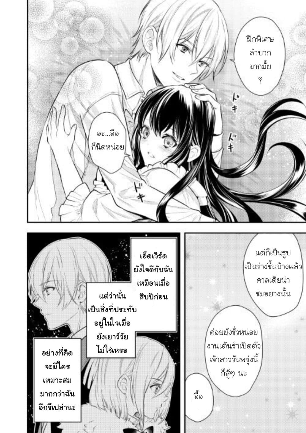 Isekai Ouji no Toshiue Cinderella 5-5