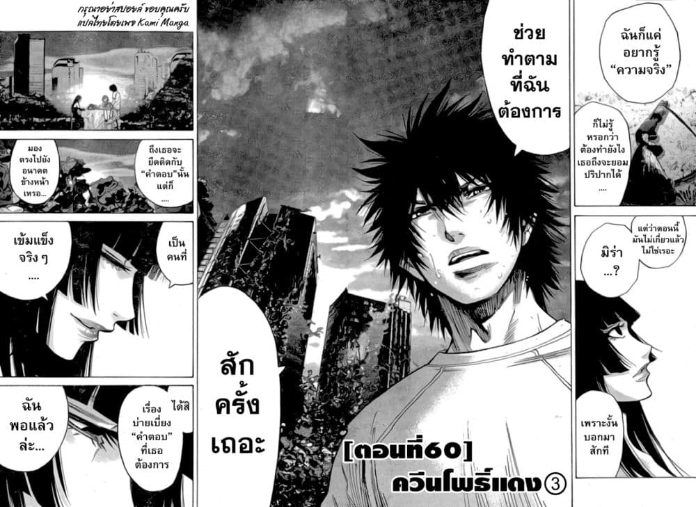 Imawa no Kuni no Alice 60-ควีนโพธิ์แดง (3)