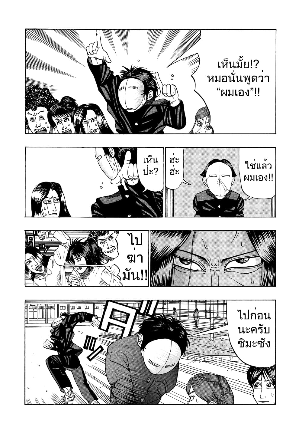 Tanikamen หน้ากากเหล็ก 9-เกือบไปแล้ว ชิมะซัง