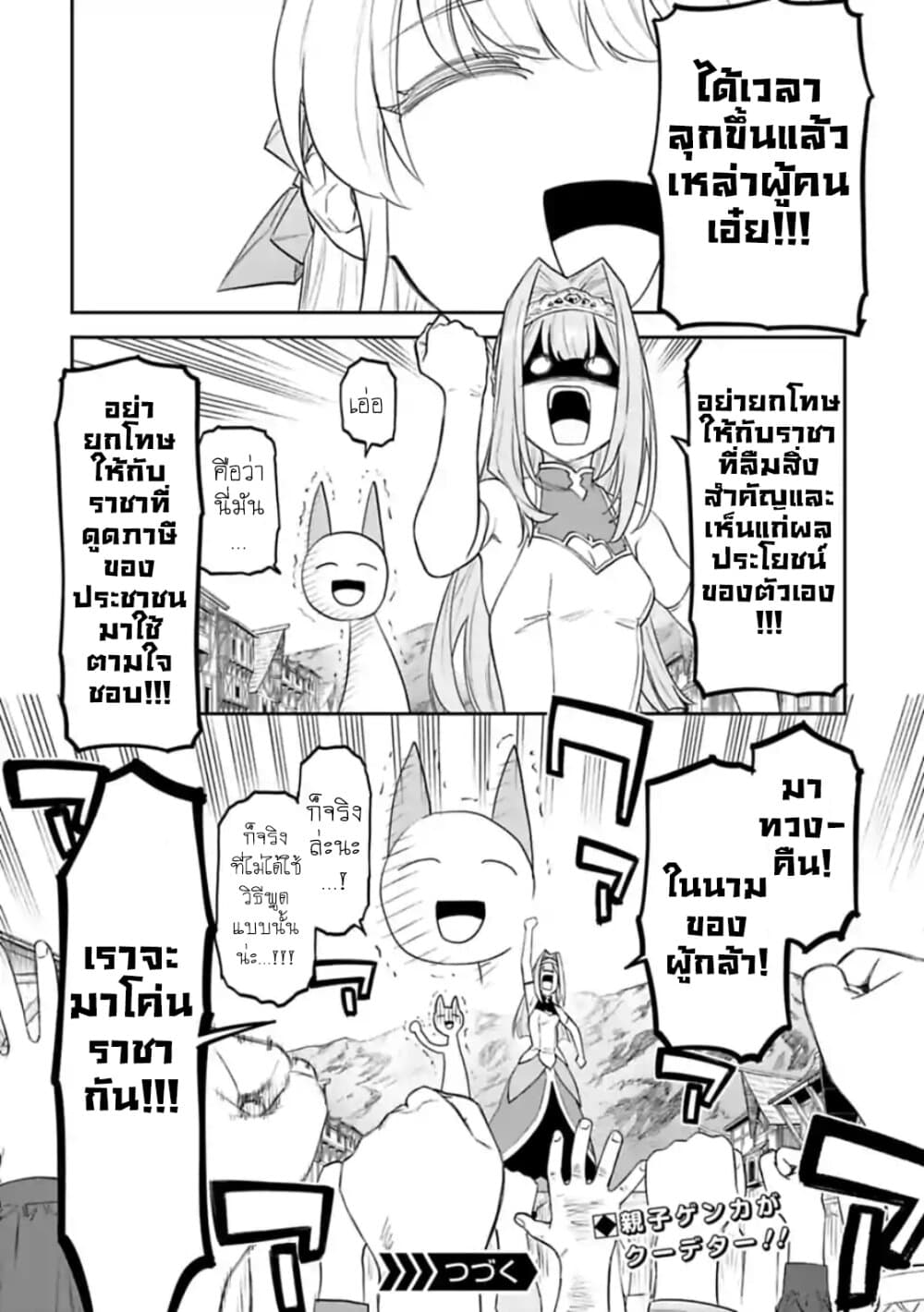 Isekai Bishoujo Juniku Ojisan to ต่างโลกกับคุณลุงในร่างโลลิ 48-48