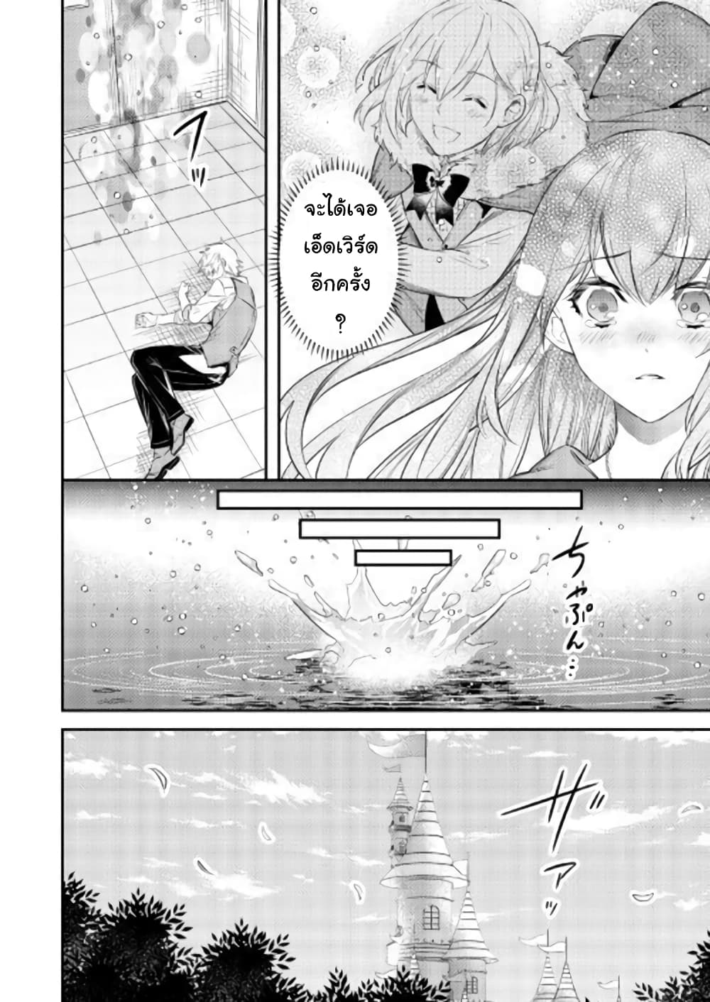 Isekai Ouji no Toshiue Cinderella 4-4
