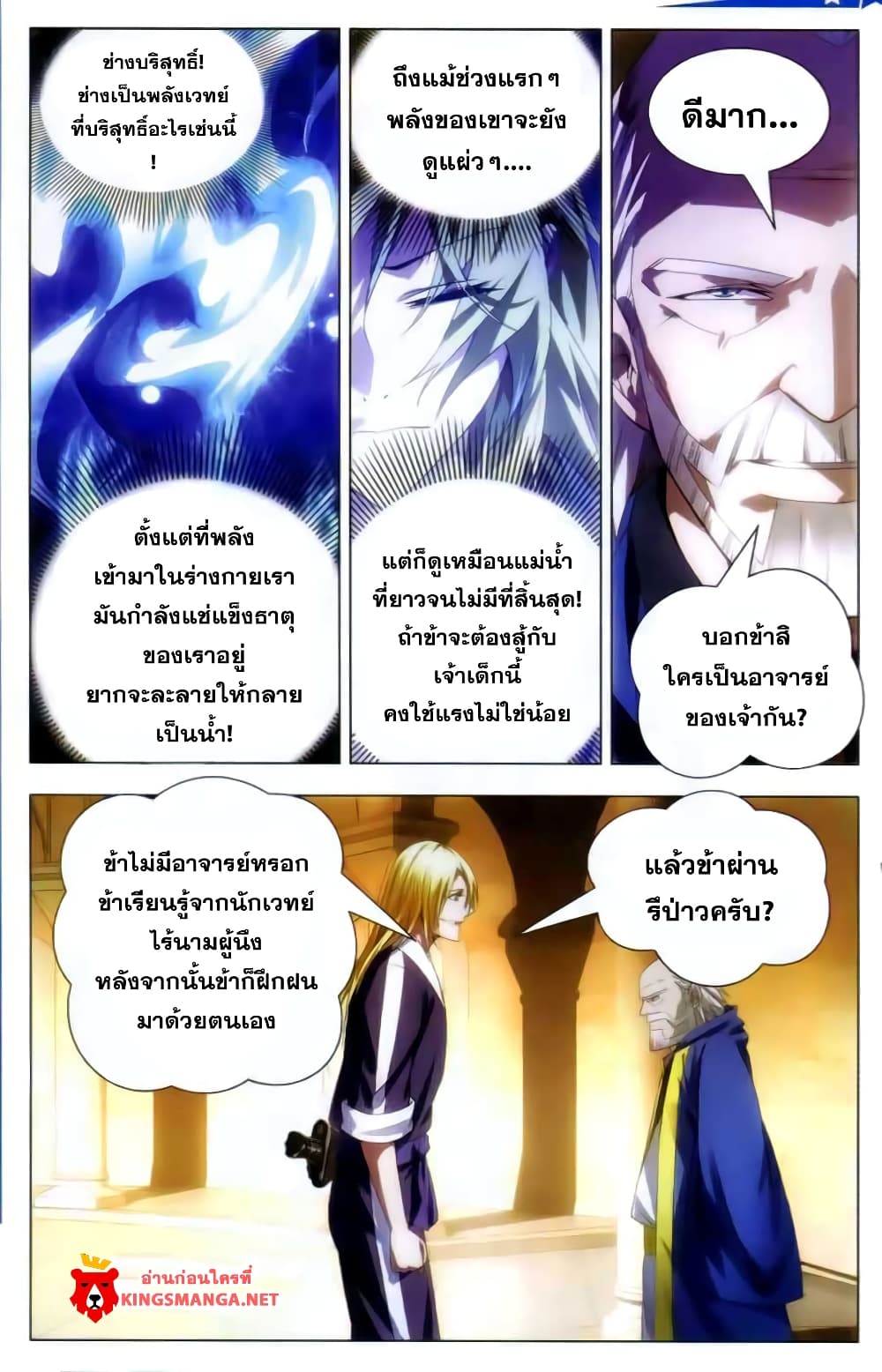The Magic Chef of Ice and Fire 11-แรกพบหลงหลิงเอ๋อ